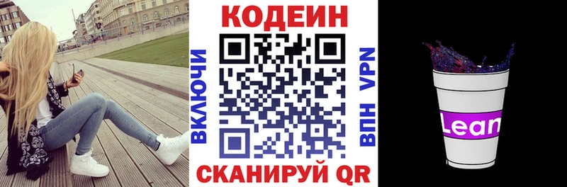 Купить  Выкса  Кодеиновый сироп Lean напиток Lean (лин) 
